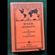 SENIOR GEOGRAPHY - Herbertson - Oxford 1923