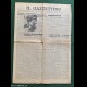 GIORNALE IL GAZZETTINO 15 FEBBRAIO 1944
